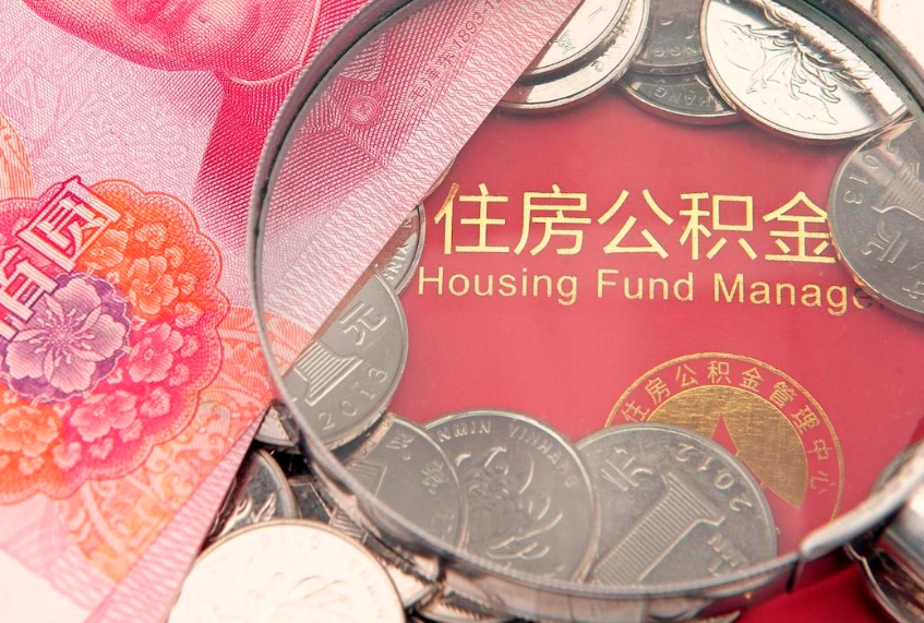 德州中介靠什么提取了公积金（中介靠什么提取了公积金,会坐牢吗）